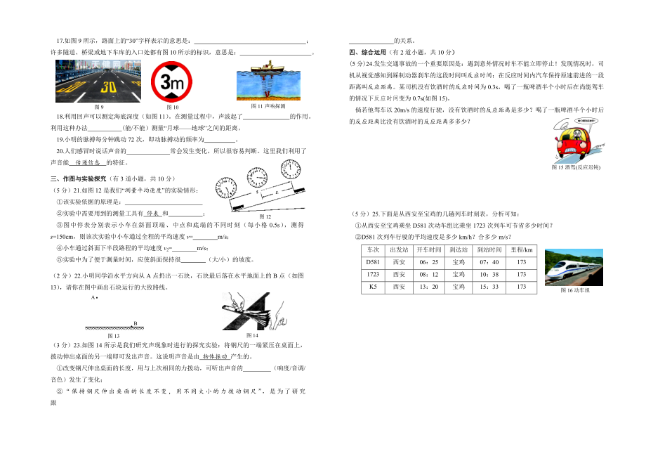 八年级物理月考（Ⅰ）16级.doc_第2页