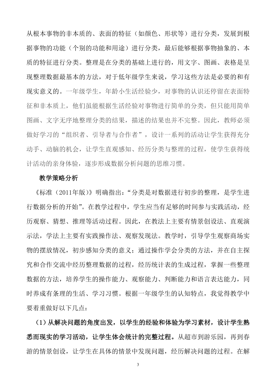 分类与整理教学设计吴瑞英教学文档.doc_第3页