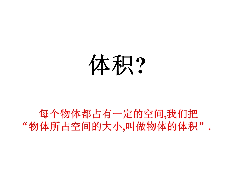 长方体和正方体的体积 (9).ppt_第2页