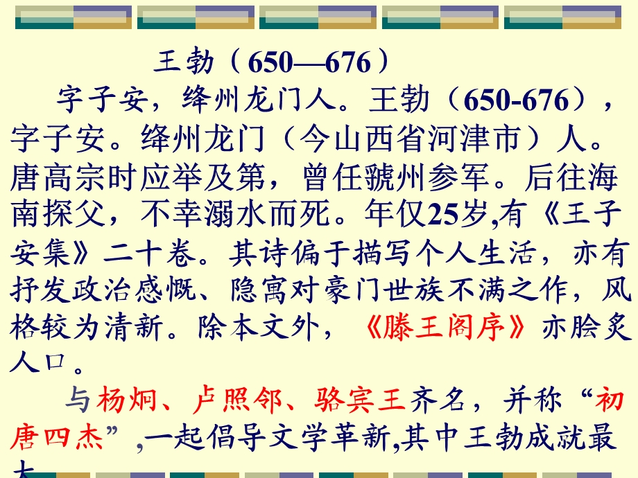 送杜少府之任蜀州 (2).ppt_第2页