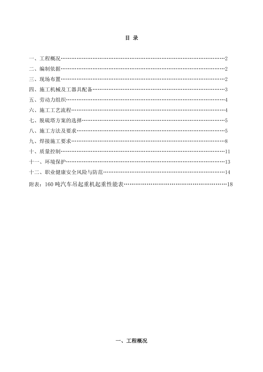 最新脱硫塔制作安装施工方案汇编.doc_第3页