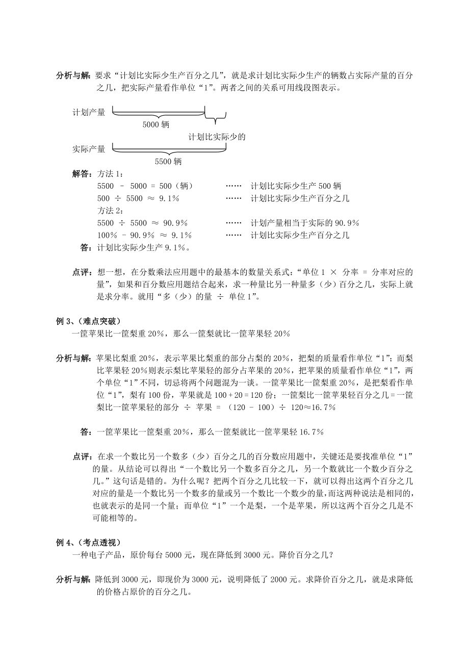 小学六年级数学下册升学复习归类讲解及训练-1-.doc_第2页