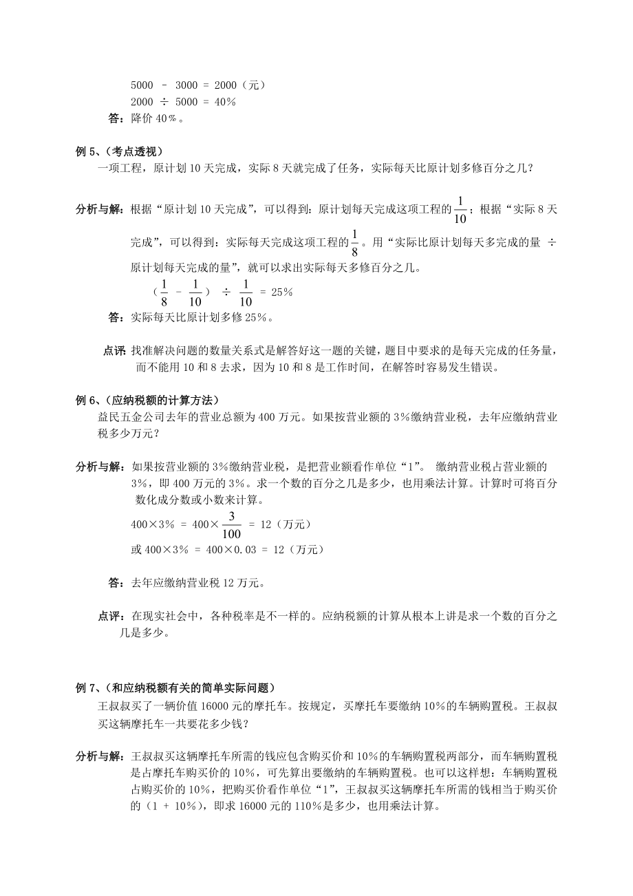 小学六年级数学下册升学复习归类讲解及训练-1-.doc_第3页