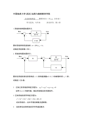 最新自动控制理论阶段性作业21汇编.doc