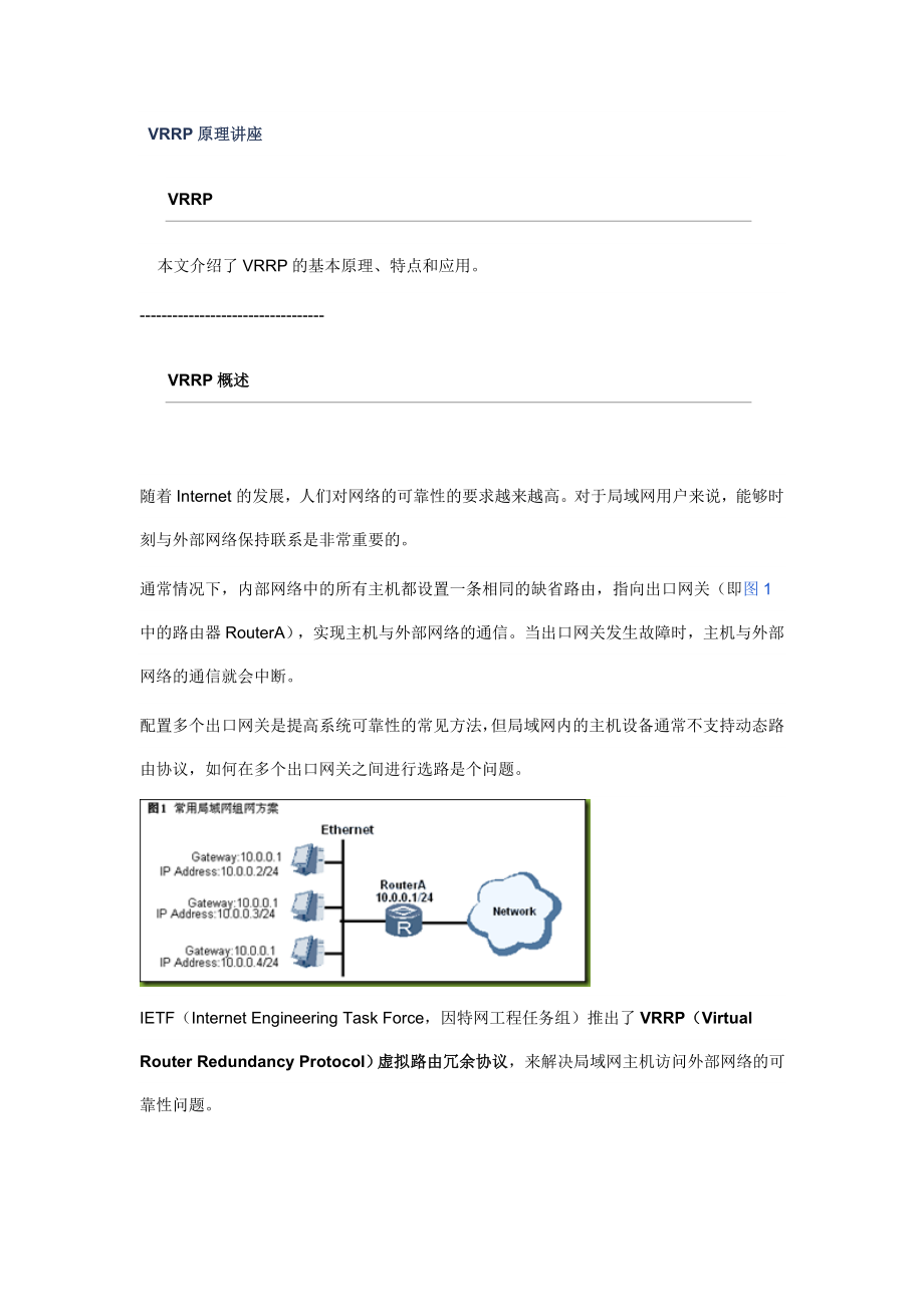 [基础科学]VRRP原理讲座.doc_第1页