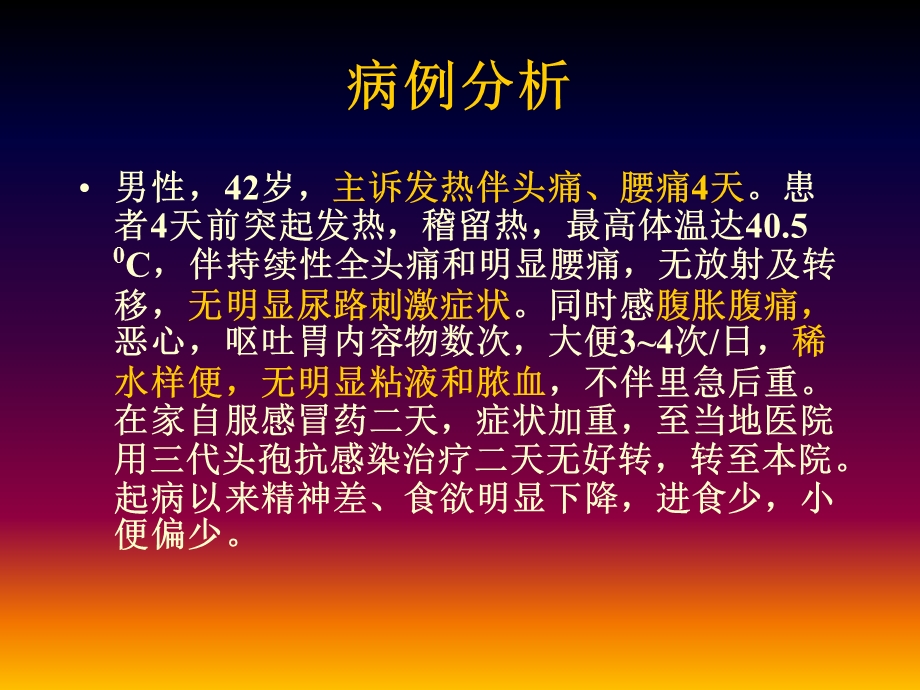 流行性出血热1109ppt课件文档资料.ppt_第1页