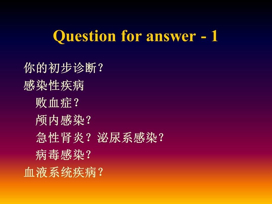 流行性出血热1109ppt课件文档资料.ppt_第3页