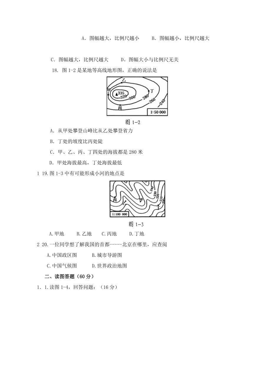 最新七上地球和地图同步练习名师精心制作教学资料.doc_第3页