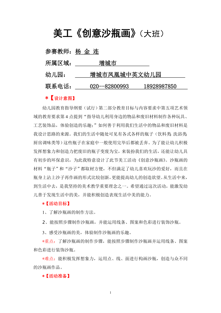 增城市凤凰城中英文幼儿园杨金连教学设计大赛美术活动教案.doc_第1页