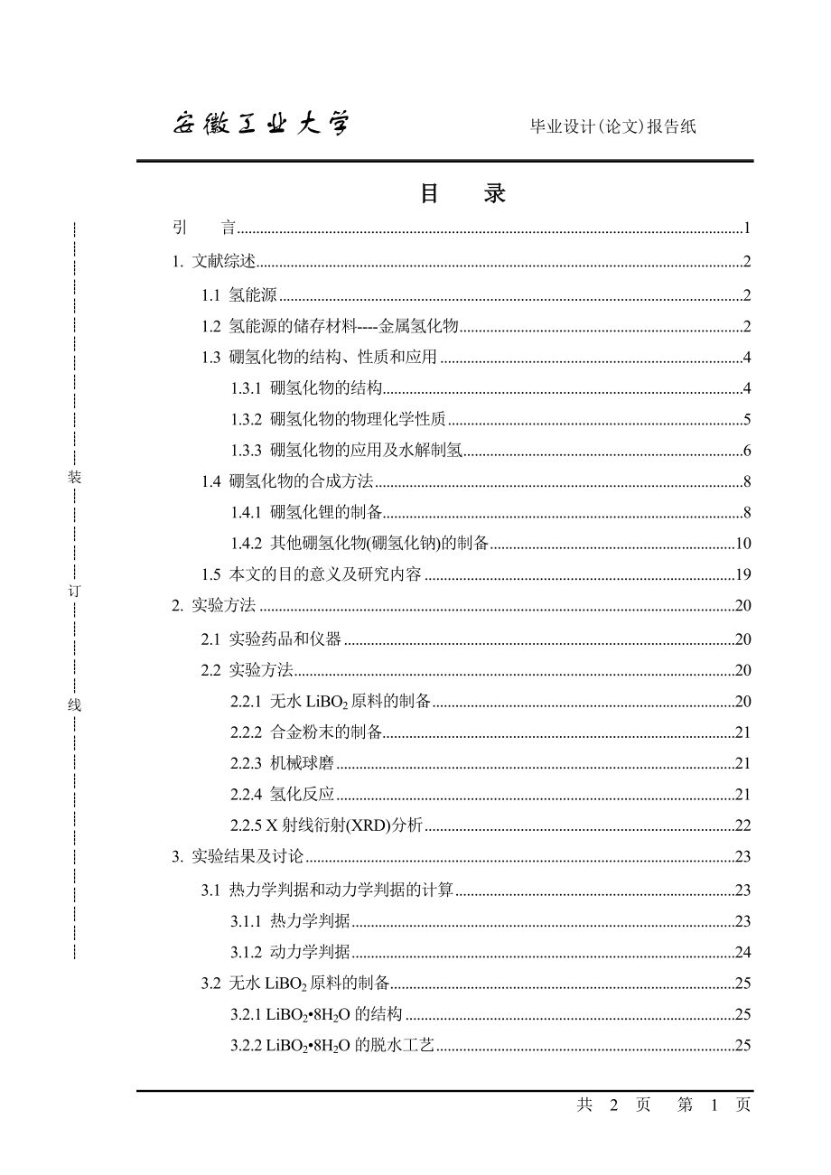 [其它]关于储氢材料的毕业论文.doc_第3页