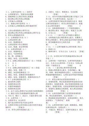 [其它考试]心理咨询师习题集最新版.doc