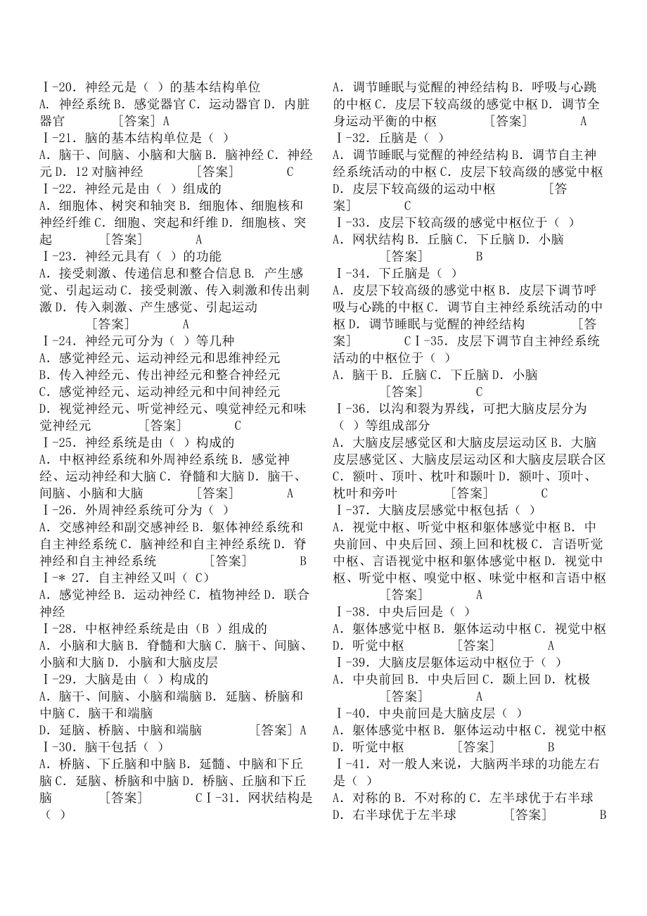 [其它考试]心理咨询师习题集最新版.doc_第2页