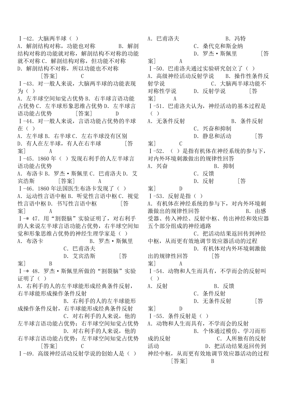 [其它考试]心理咨询师习题集最新版.doc_第3页