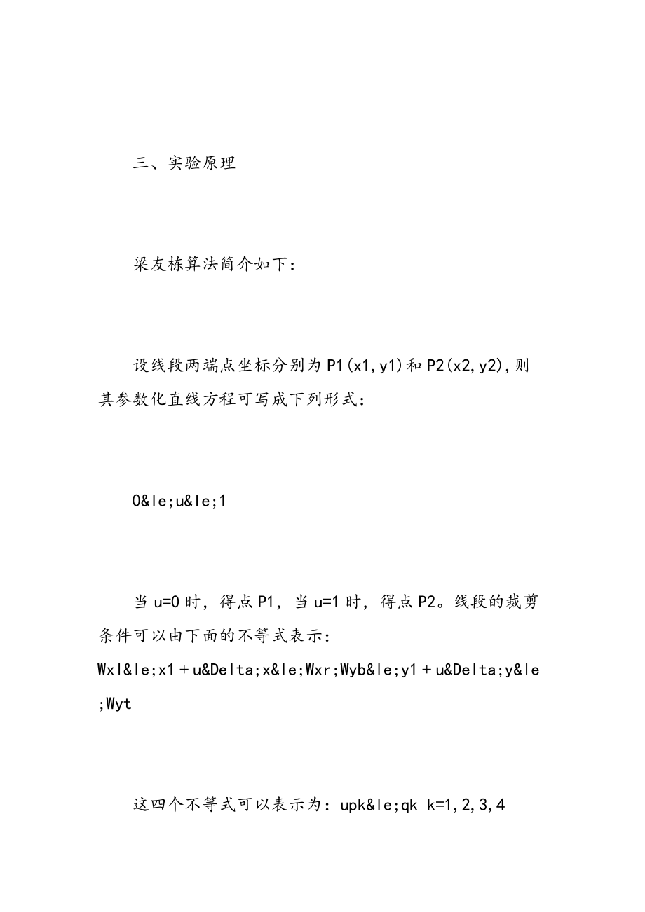 计算机图形学学习心得.doc_第2页