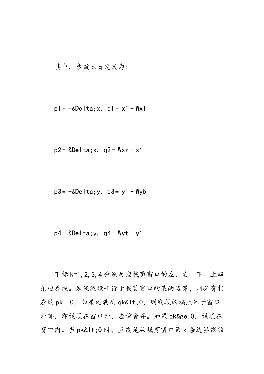 计算机图形学学习心得.doc_第3页