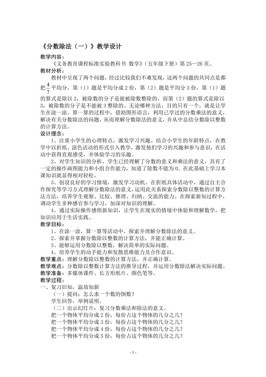 分数除法一教学设计教学文档.doc_第1页