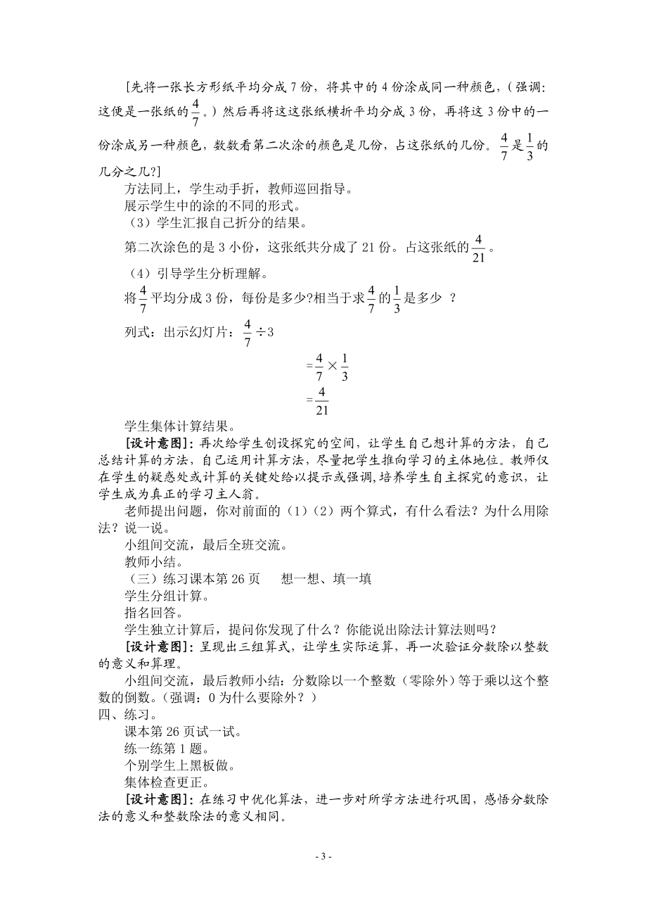 分数除法一教学设计教学文档.doc_第3页