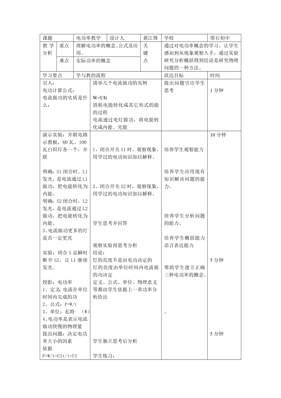 [初三理化生]电功率.doc_第1页