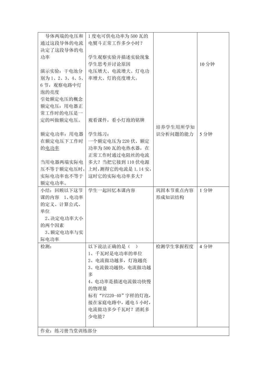 [初三理化生]电功率.doc_第2页