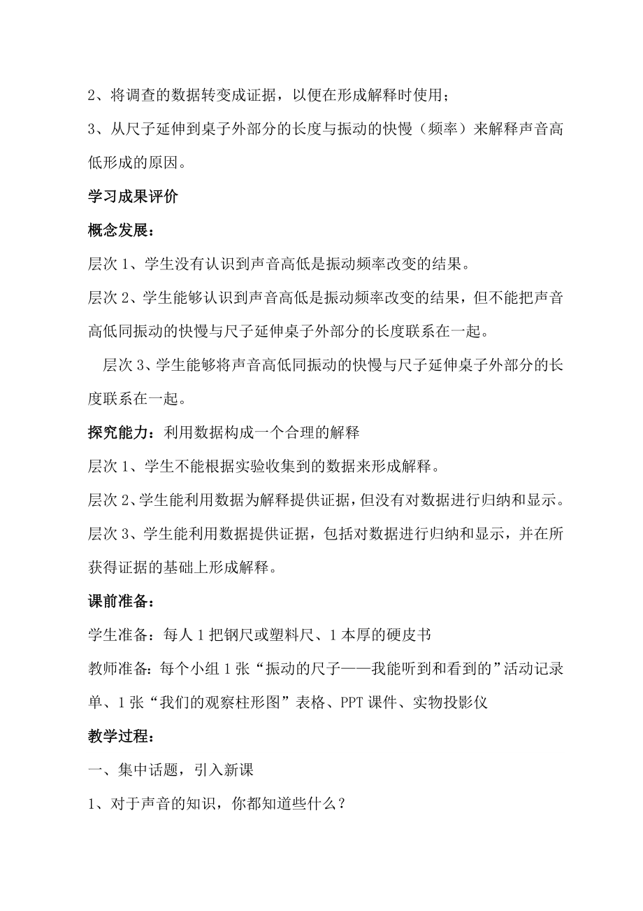 探索尺子的音高变化教学设计樊向华doc教学文档.doc_第2页