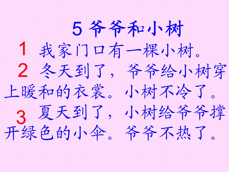 5爷爷和小树(课件1)[1][精选文档].ppt_第2页