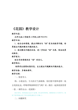 最新花园教学设计名师精心制作资料.doc