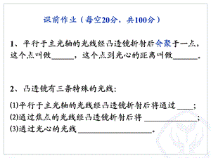 8s52生活中的透镜[精选文档].ppt