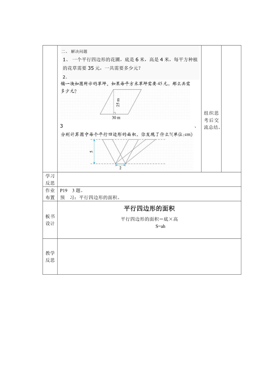 平行四边形的面积导学案[1]教学文档.doc_第3页