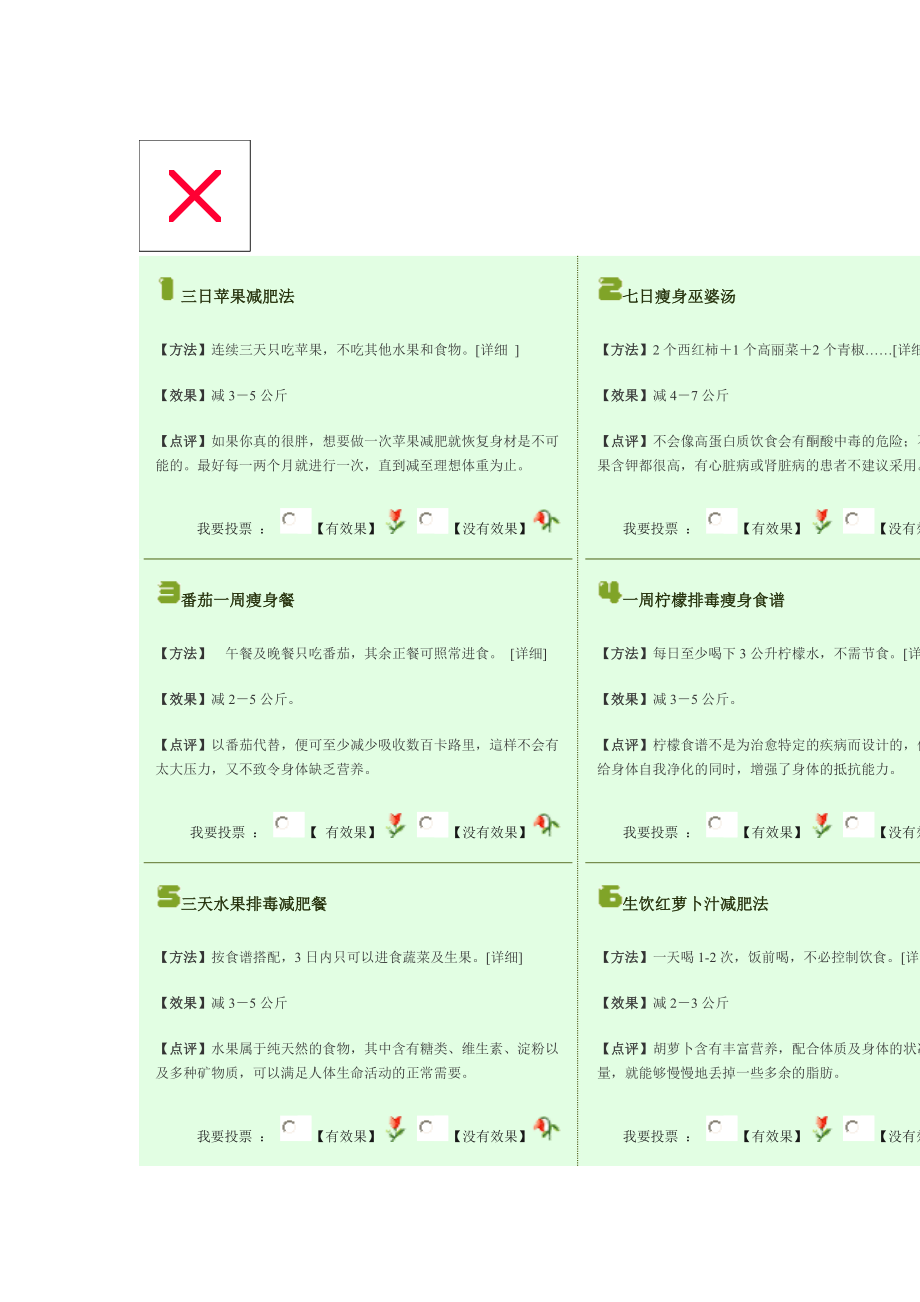 [其他资格考试]瘦身.doc_第1页