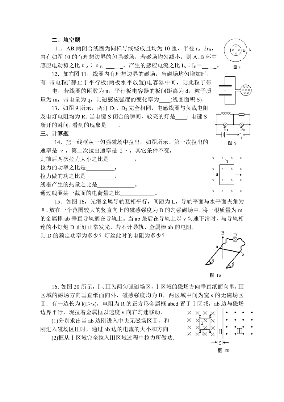 二、法拉第电磁感应定律练习题.doc_第3页