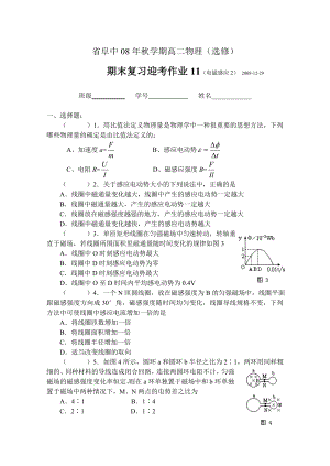 二、法拉第电磁感应定律练习题.doc