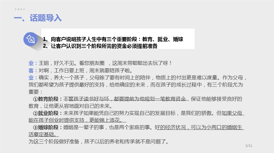 6、针对教育金和养老金销售话术.pptx_第3页