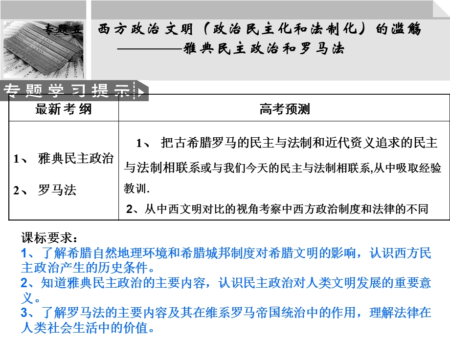 西方政治文明的滥觞.ppt_第2页