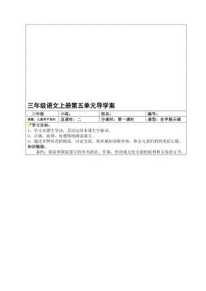 儿童和平条约导学案1教学文档.doc