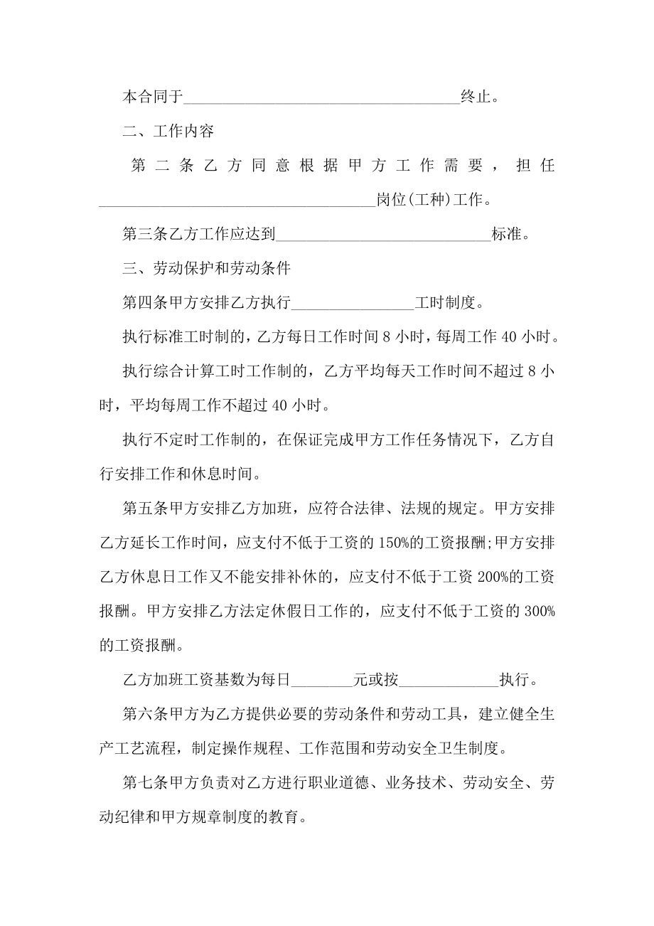 单位劳动合同.doc_第2页