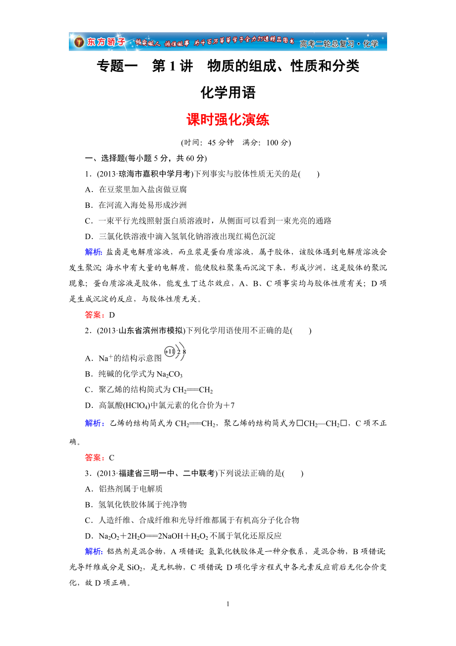 物质的组成、性质和分类.doc_第1页