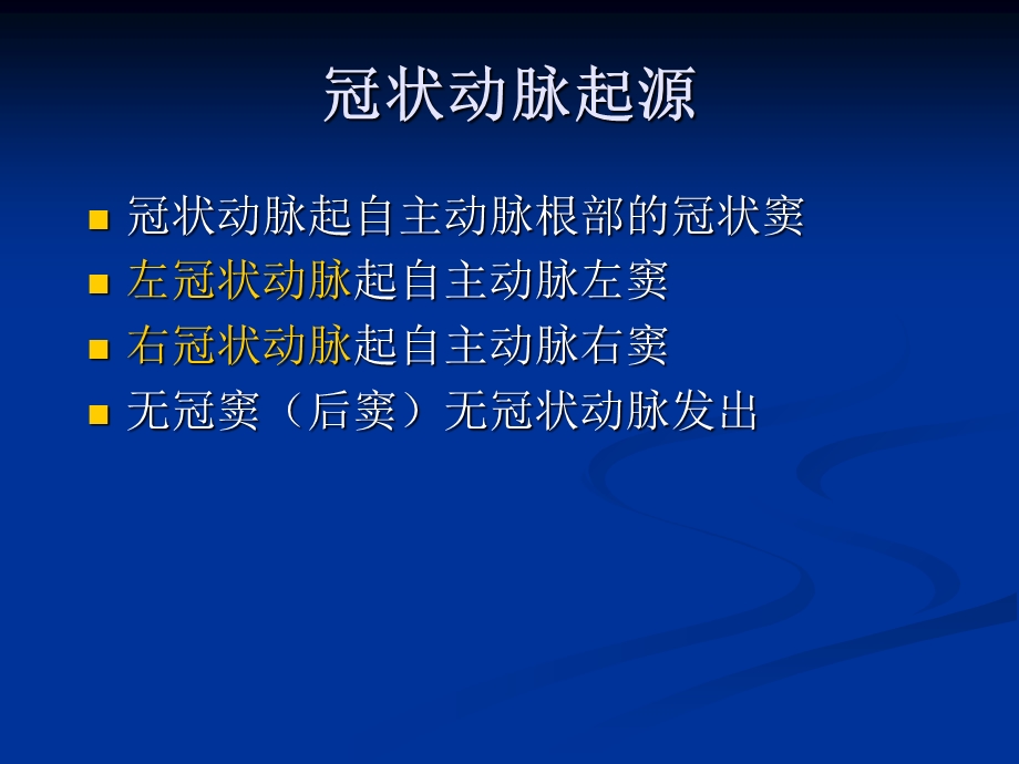 冠状动脉解剖与冠心病ct文档资料.ppt_第2页