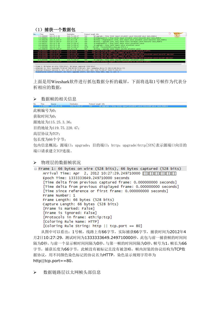 [互联网]计算机网络——实验二.doc_第2页