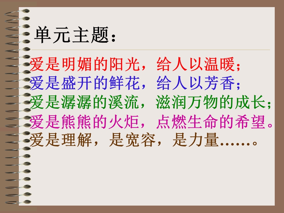 给予是快乐的PPT.ppt_第1页