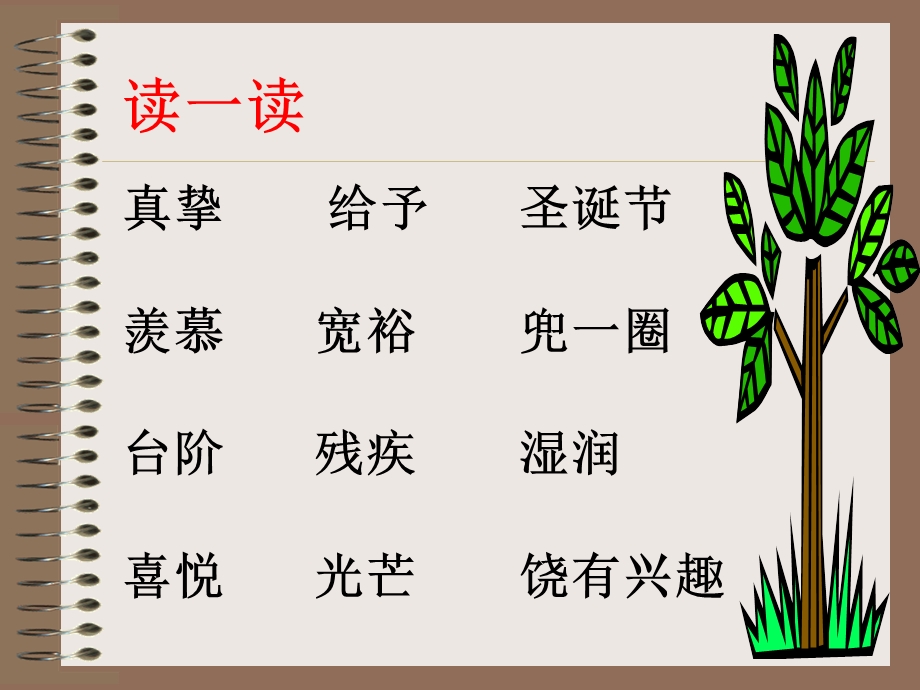 给予是快乐的PPT.ppt_第3页