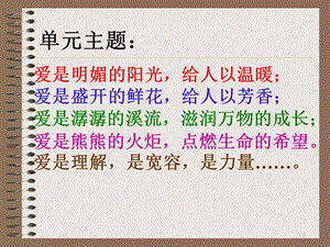 给予是快乐的PPT.ppt