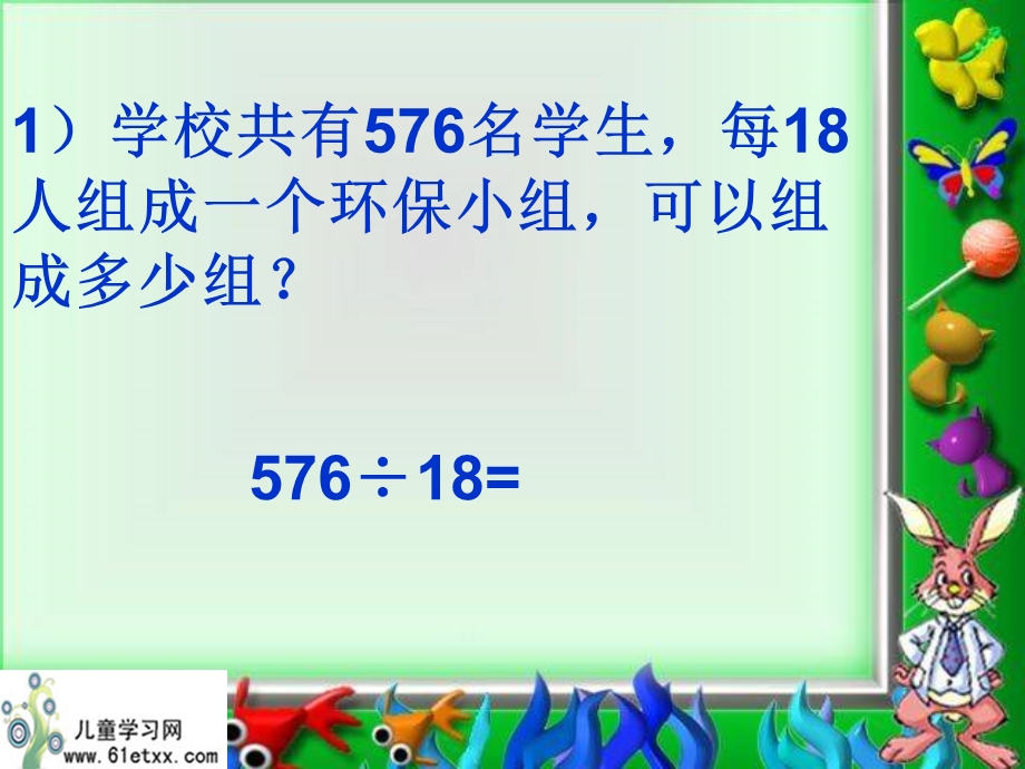 （人教新课标）四年级数学课件除数是两位数的除法1.ppt_第3页