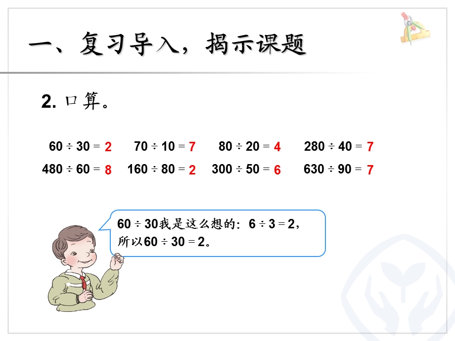 除数是整十数的笔算除法 (2).ppt_第3页