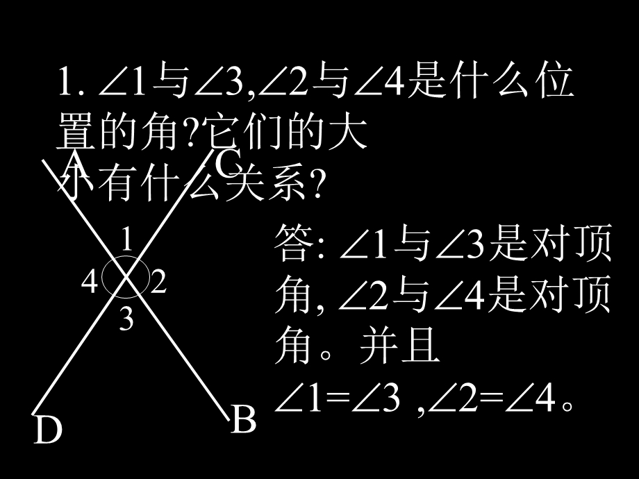 同位角内错角同旁内角课件 .ppt_第2页