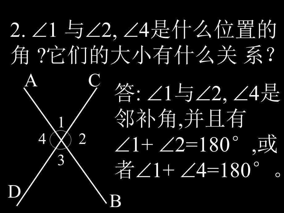 同位角内错角同旁内角课件 .ppt_第3页