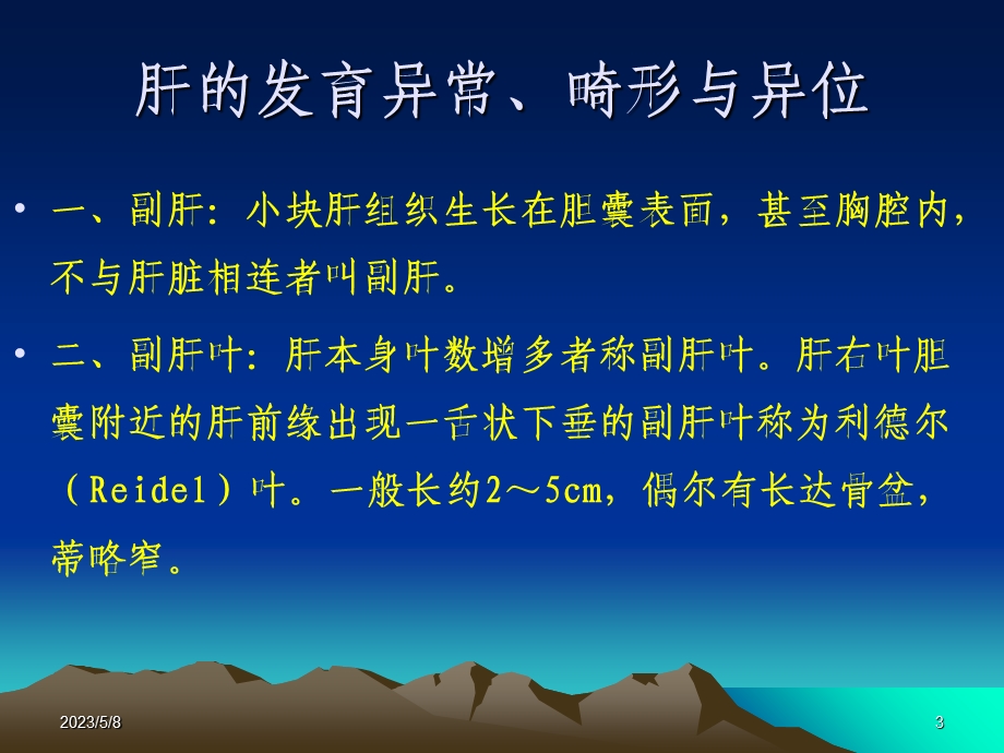 肝胆CT诊断PPT课件精选文档.ppt_第3页