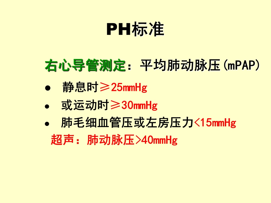 慢性肺源性心脏病.吴ppt文档资料.ppt_第2页