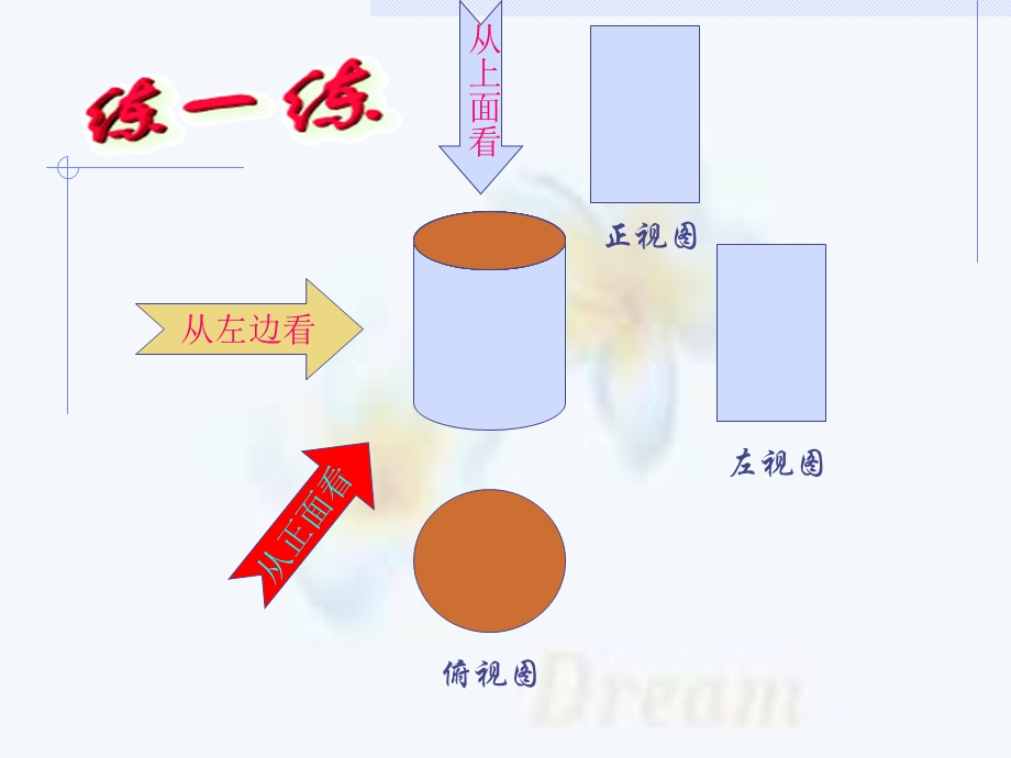 由视图到立体图形 (2).ppt_第2页