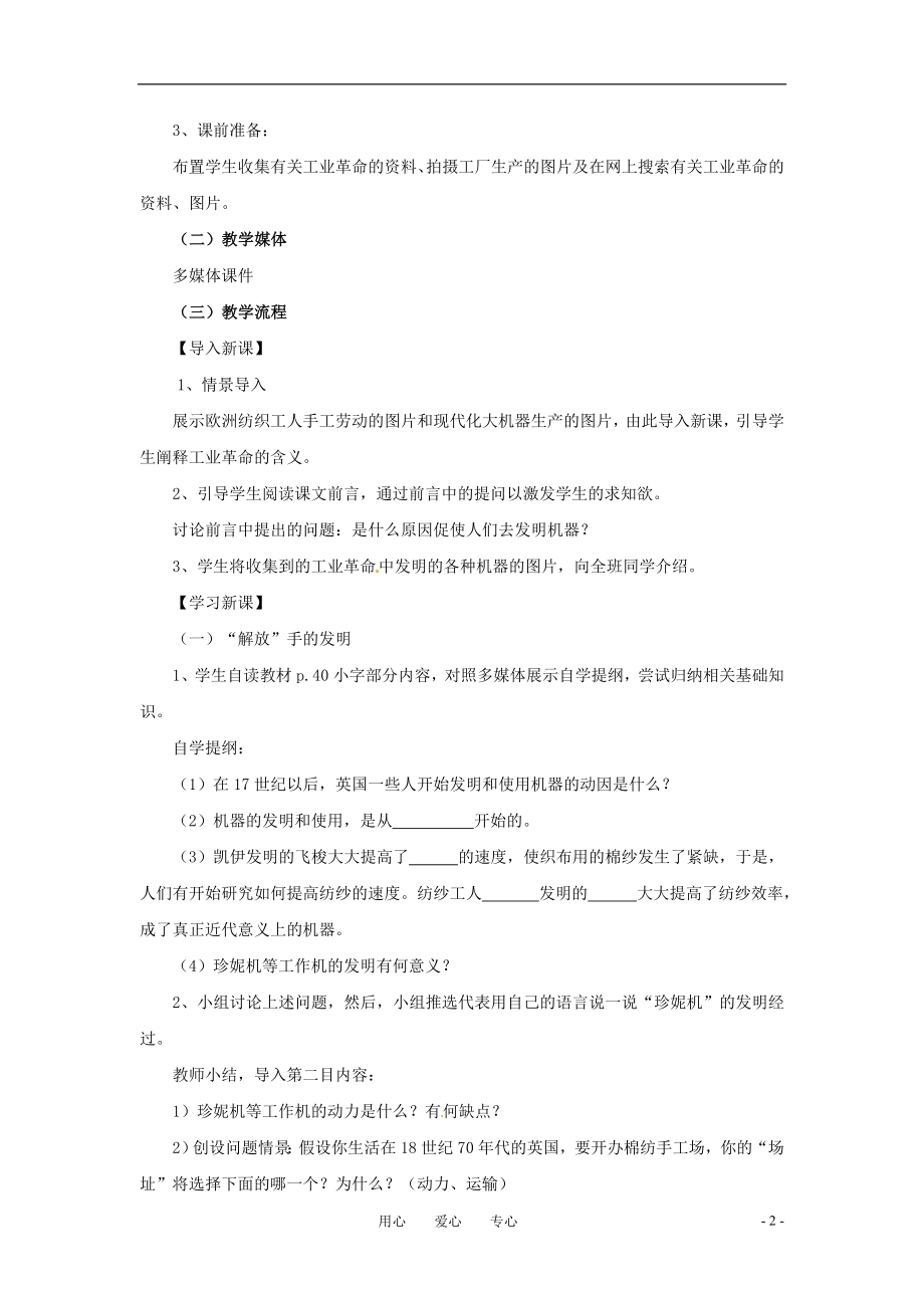 改变世界面貌的蒸汽革命教学文档.doc_第2页