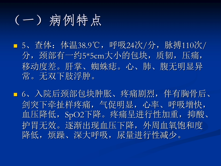 内科病例讨论文档资料.ppt_第2页